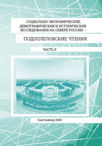podoplelov part2 2026