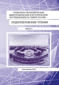 podoplelov part1 2026