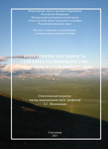 Monografia Shelomencev 2023m