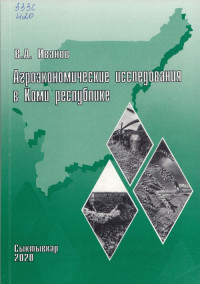 oblozhka ivanov agro v RK 2020